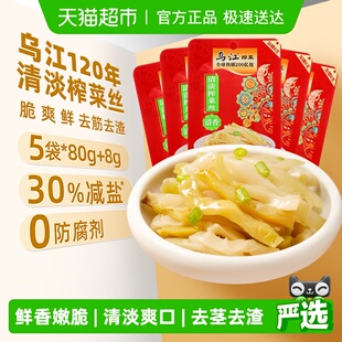 5袋减盐涪陵早餐配粥酱菜泡菜咸菜特色下饭菜 乌江清淡榨菜丝88g