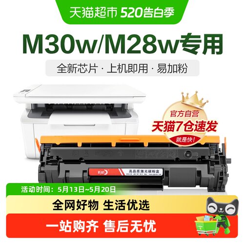 惠普硒鼓通用惠普M30w/M28w