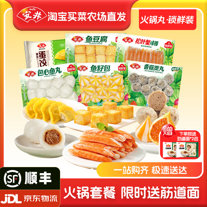 安井 鱼豆腐鱼籽包松叶蟹味棒蛋饺香菇贡丸包心鱼丸火锅食材6件套