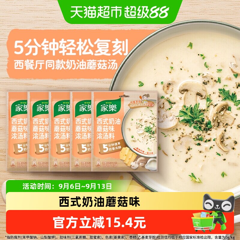 家乐奶油蘑菇汤料包30g*5包图片