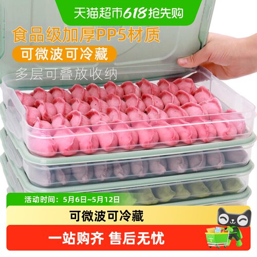 创得收纳盒保鲜装速冻盒饺子盒