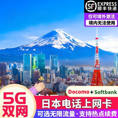 日本电话卡上网卡