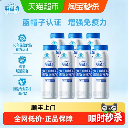 冠益乳健字号免疫力酸奶200g*7瓶