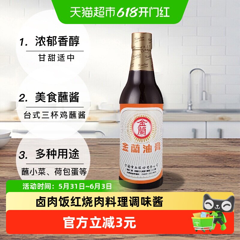 中国台湾金兰油膏三杯鸡卤肉饭红烧肉料理蘸酱凉拌调味酱油