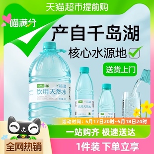 喵满分矿泉水整箱大桶4.5L纯净水桶装 水饮用水小瓶整箱批发特价