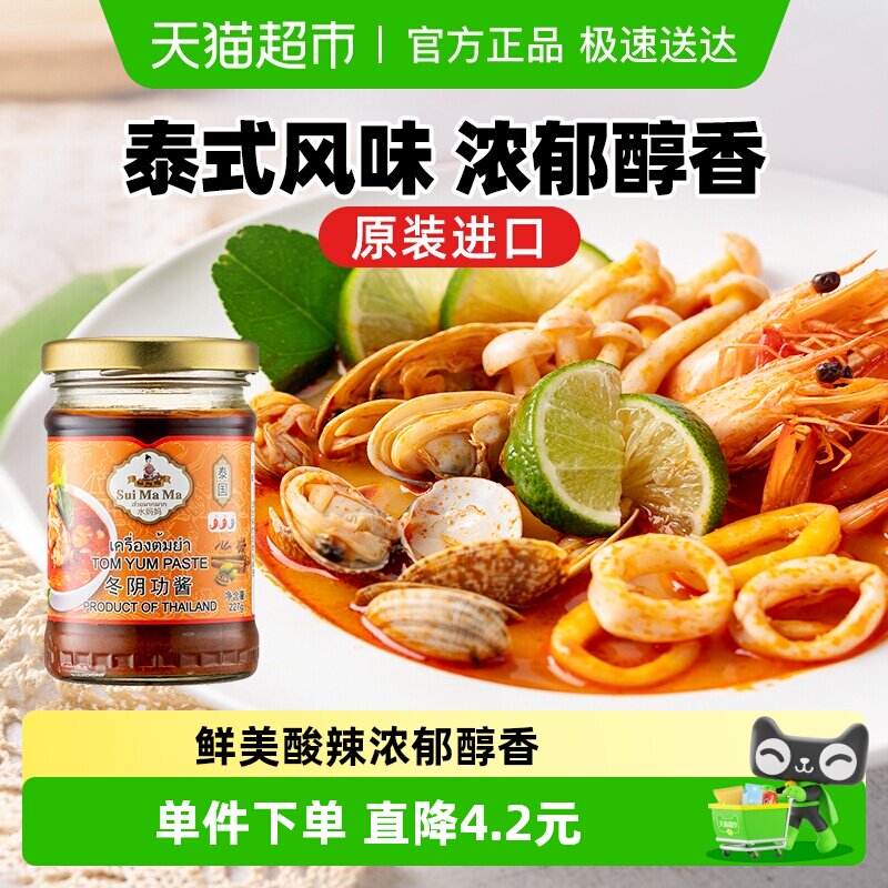 泰国进口水妈妈冬阴功酱炒菜蘸酱227g泰式风味火锅酸辣汤料包酱料