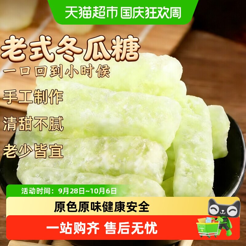 古法冬瓜条柴火慢熬清甜不腻软糯有嚼劲儿时怀旧零食首选