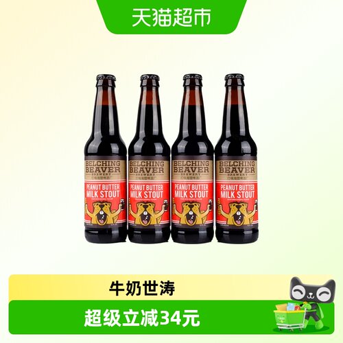 打嗝海狸花生酱世涛精酿啤酒