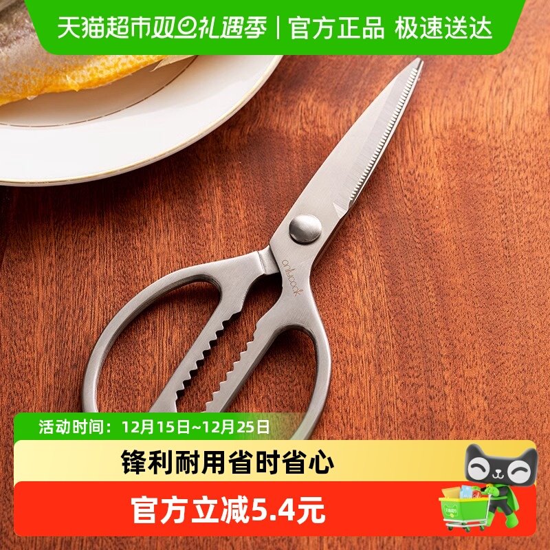 onlycook多功能厨房家用剪刀1把