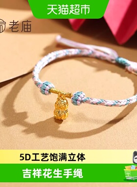 老庙足金5D吉祥寓意花生手绳
