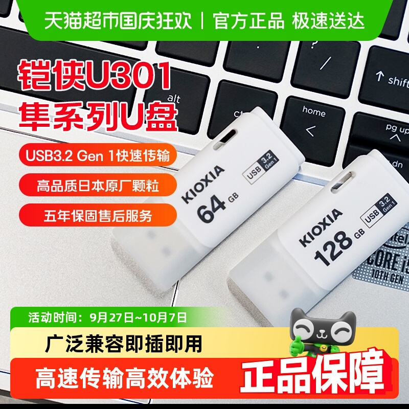 铠侠高速U盘