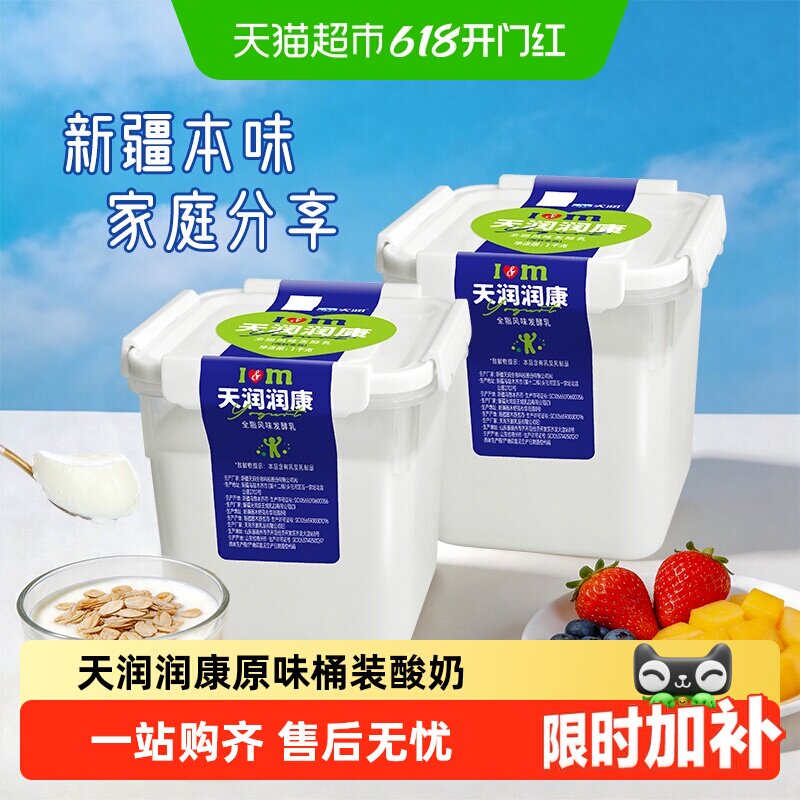 顺丰上门天润润康新疆特产原味老酸奶家庭分享大桶装酸奶