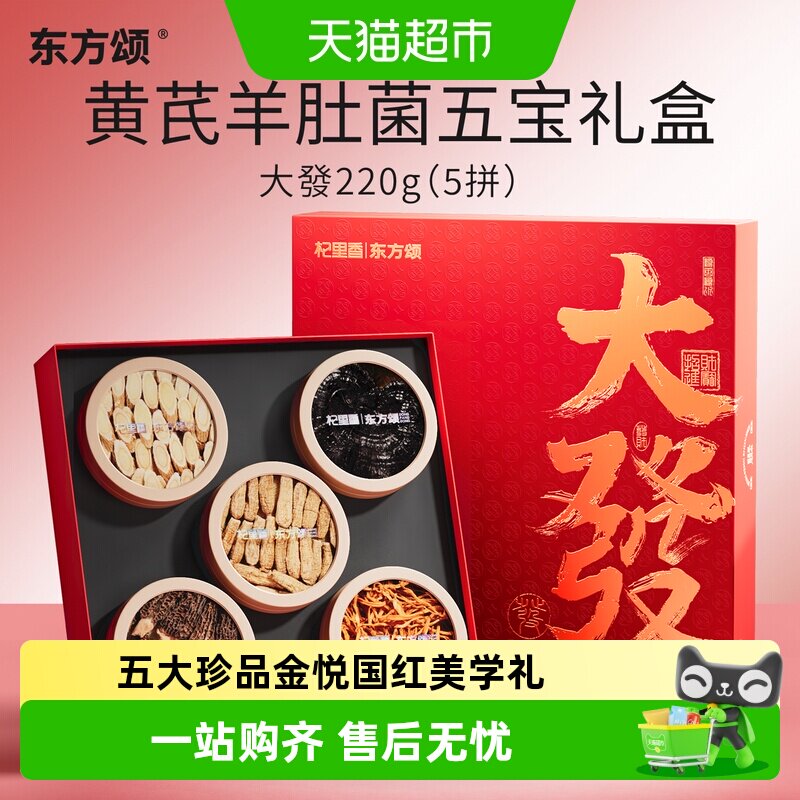 杞里香西洋参虫草礼盒送长辈220g