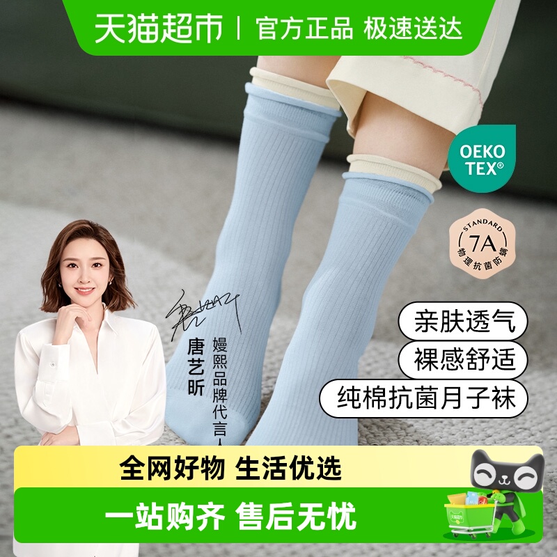 嫚熙纯棉抗菌薄款透气月子袜