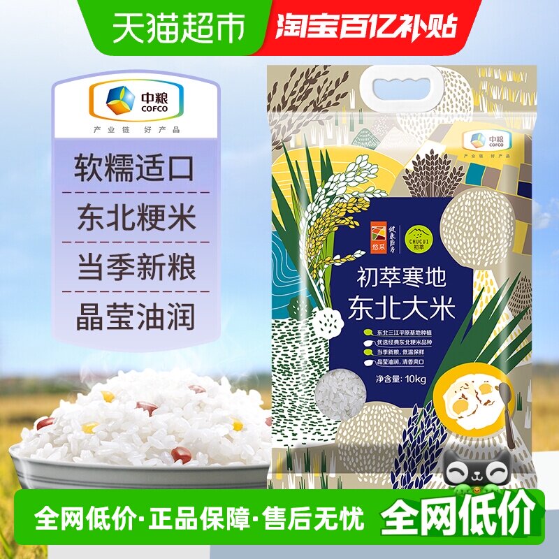 初萃寒地黑土一级东北米口感上佳图片