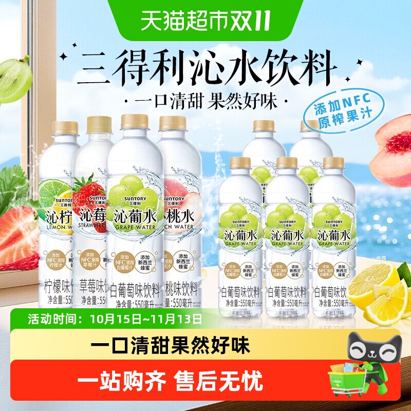 SUNTORY三得利沁柠水沁葡水沁桃水果味饮料添加新西兰蜂蜜NFC果汁
