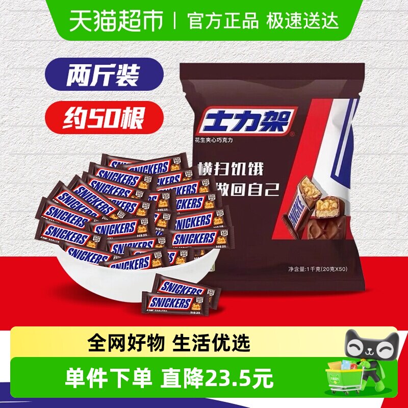 【吴磊同款】士力架花生夹心巧克力1000g*1袋运动分享零食喜糖果