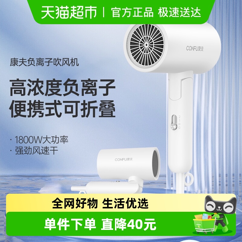 康夫电吹风机家用负离子护发大功率速干可折叠吹头发大风力吹风筒
