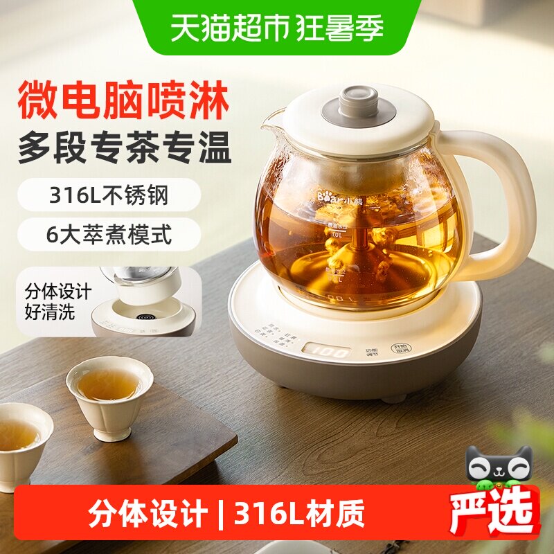 小熊迷你养生壶微孔隔渣归位续煮