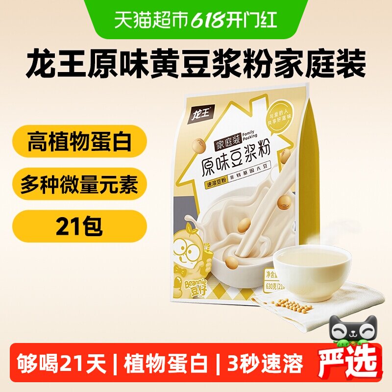 龙王家庭装原味豆浆粉630g高蛋白学生儿童女士成人营养早餐冲饮
