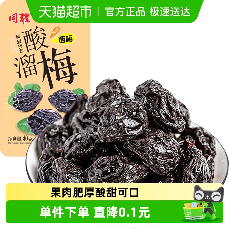 西西梅40g×1袋蜜饯果干