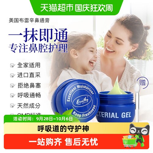 breathy鼻炎膏一抹即通全家适用