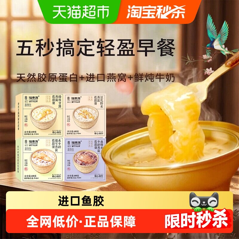 福东海豆乳燕窝花胶羹低脂高胶质图片