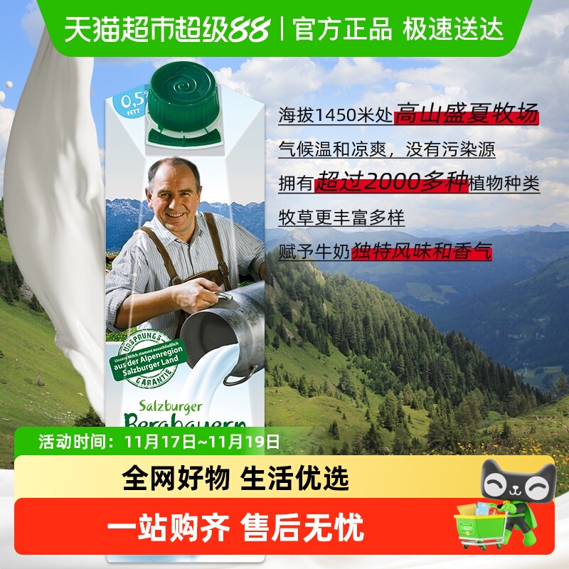 萨尔茨堡脱脂奥地利进口纯牛奶