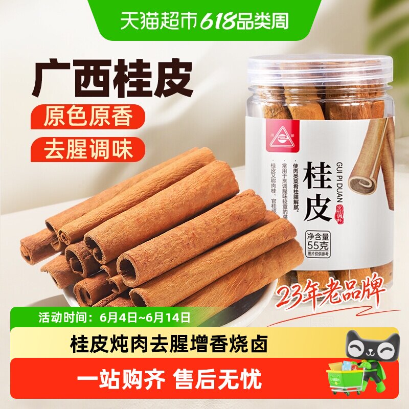川珍桂皮香料大料搭配八角花椒香叶干辣椒孜然粉黑胡椒调料
