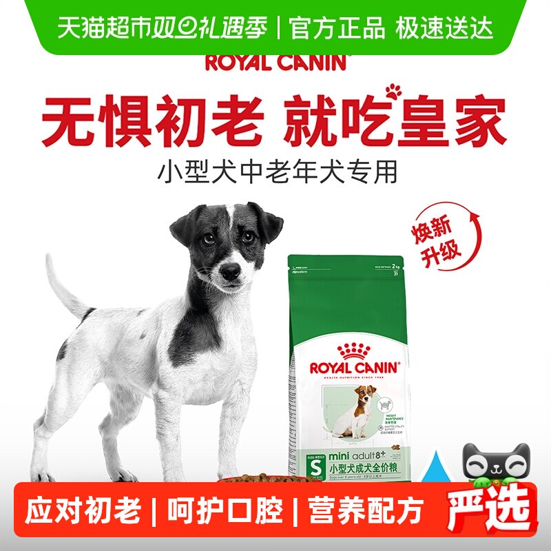 皇家狗粮SPR27小型犬老年犬粮8岁以上比熊博美贵宾泰迪2KG宠物粮