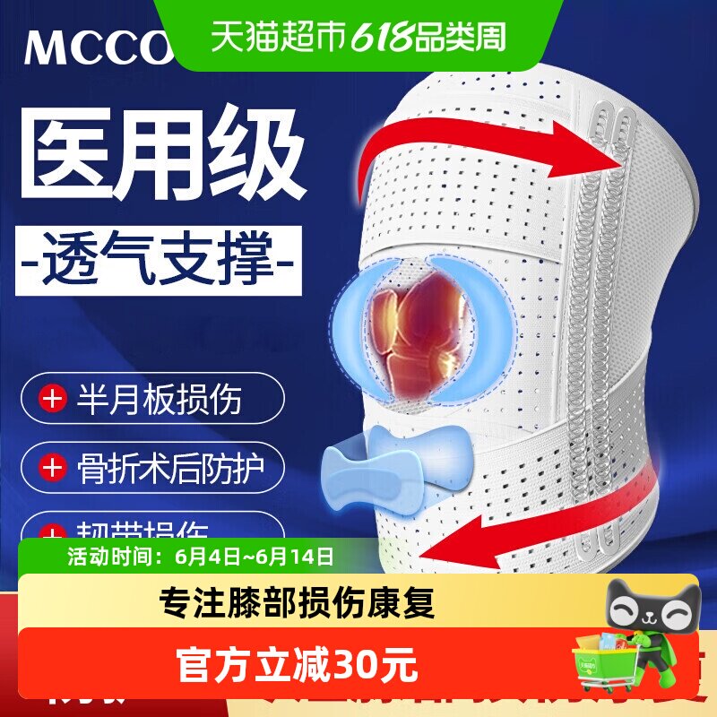 Mccofi医用半月板损伤护膝盖运动男女髌骨韧带损伤专用关节保护套