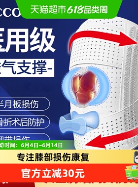 Mccofi医用半月板损伤护膝盖运动男女髌骨韧带损伤专用关节保护套