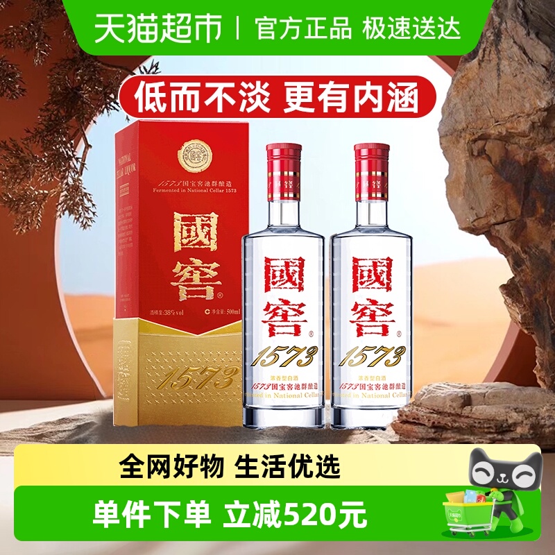 泸州老窖国窖157338度双瓶