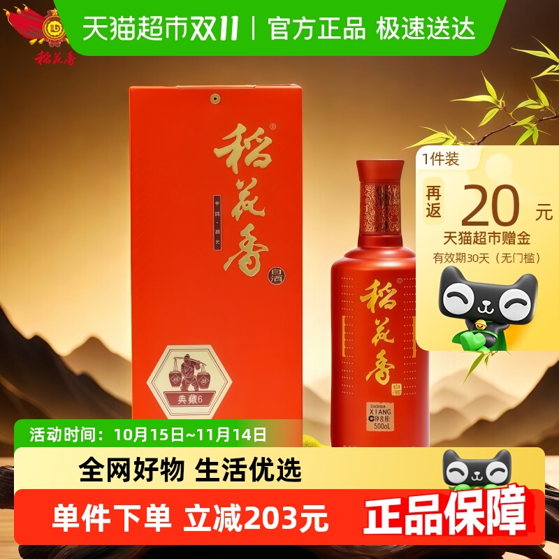 稻花香42度典藏6年浓香型白酒500ml*6瓶整箱含礼袋 口粮酒水礼盒