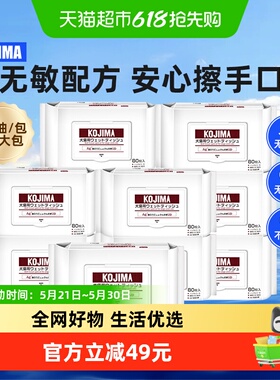 KOJIMA宠物湿巾纸10包狗狗猫咪除臭湿纸巾擦屁屁擦脚清洁用品80抽