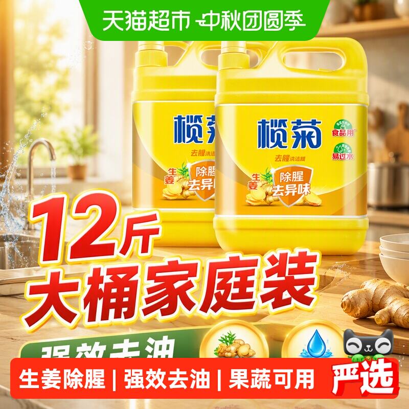 榄菊生姜洗洁精除菌3kg*2瓶 33.7元 - 86线报