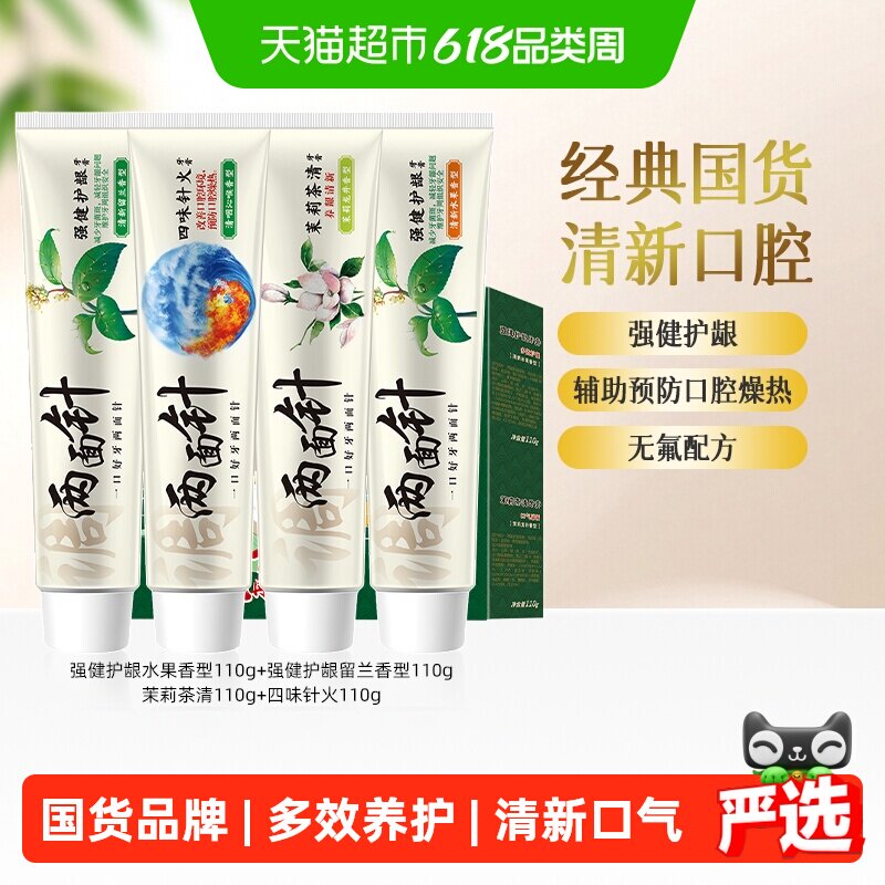两面针40周年本草护龈牙膏110g*4支装多效养护口腔清新口气亮白