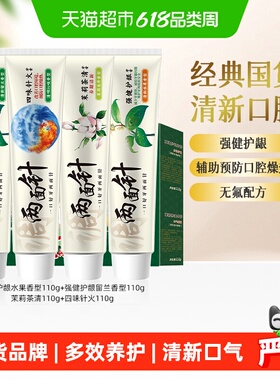 两面针40周年本草护龈牙膏110g*4支装多效养护口腔清新口气亮白