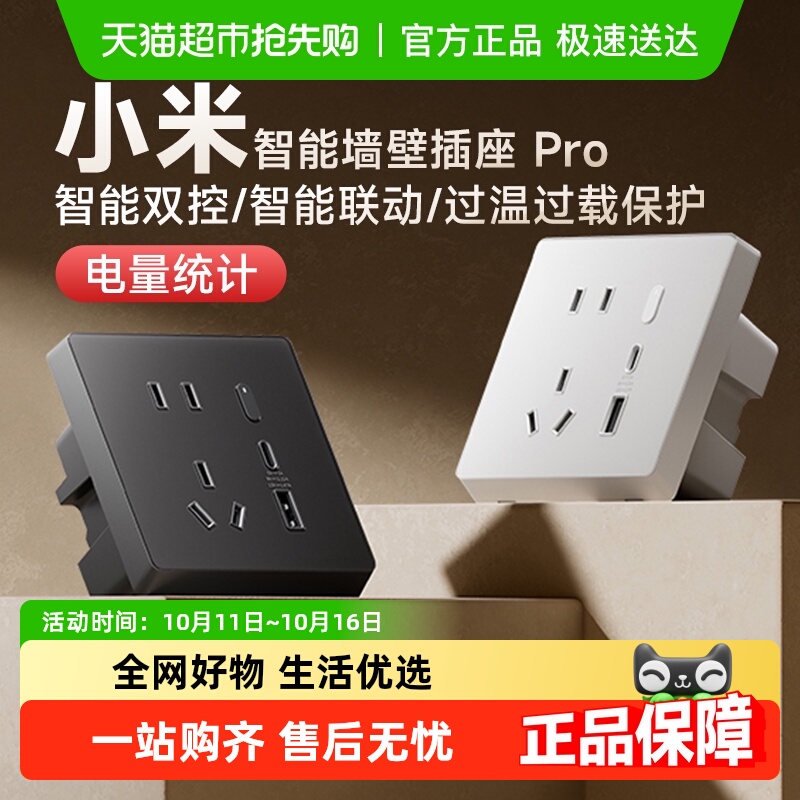 小米米家智能墙壁插座Pro多功能插座远程开关语音控制App电量统计
