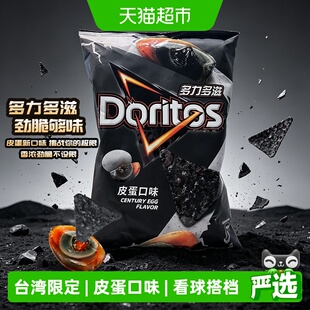 中国台湾多力多滋溏心鲜香皮蛋味三角脆玉米片新品猎奇零食天花板