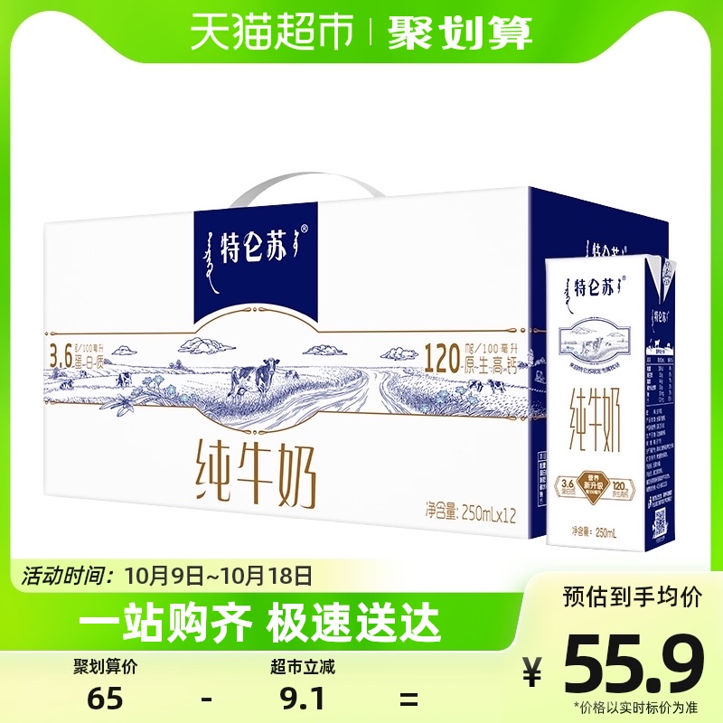 蒙牛特仑苏纯牛奶250ml*12盒高端品质礼盒装