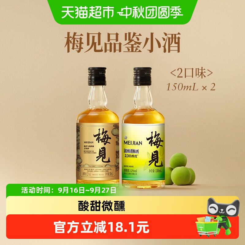 梅见特调梅酒口味饮料图片