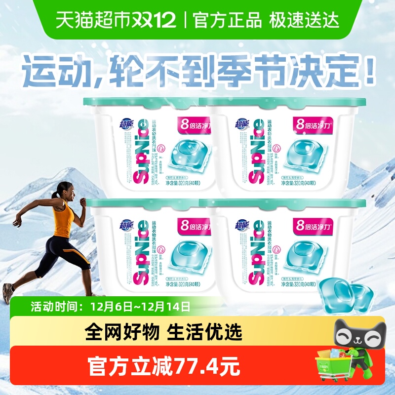 超能supnice洗衣凝珠薄荷除菌