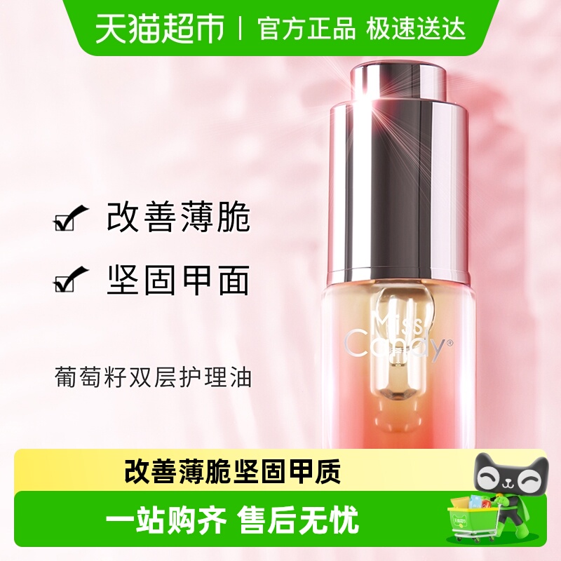 糖果小姐改善甲面护甲油