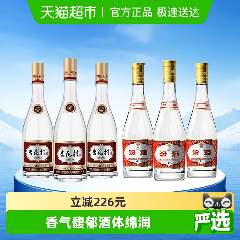 汾酒山西杏花村53度黄盖475ml*3瓶白酒+53度老字号475ml*3瓶