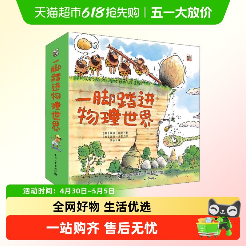 一脚踏进物理世界 全9册 给孩子的物理启蒙书 3-6岁 儿童科普书