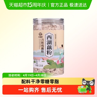 天堂食品杭州特产西湖藕粉无糖片状刀削纯藕粉255g罐装冲调藕粉