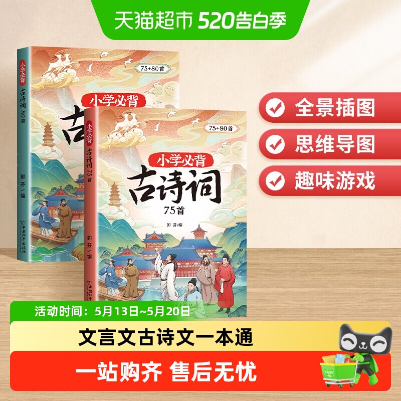 斗半匠小学必背古诗词75十80人教版注音版文言文古诗文一本通