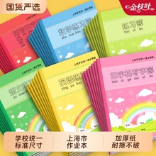英语练习本作业本子小学生专用上海统一课业簿册拼音田字格练习写字簿幼儿园汉语拼音语文数学英语一年级二三