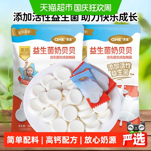 小奶花益生菌儿童零食100g×2袋